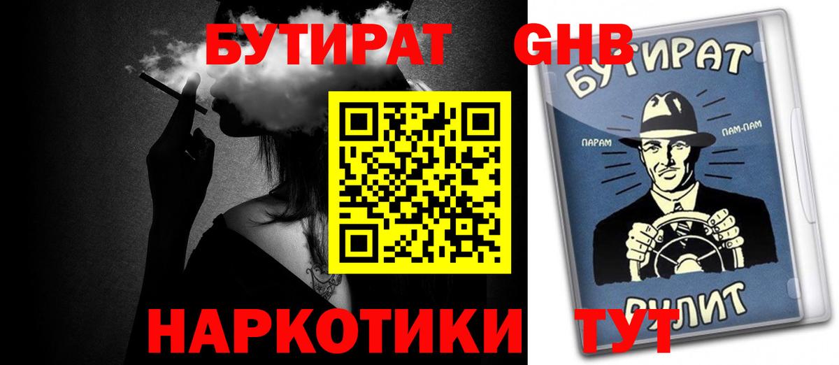 Бутират бутандиол  Вход с VPN  БУТИРАТ  Ипатово 
