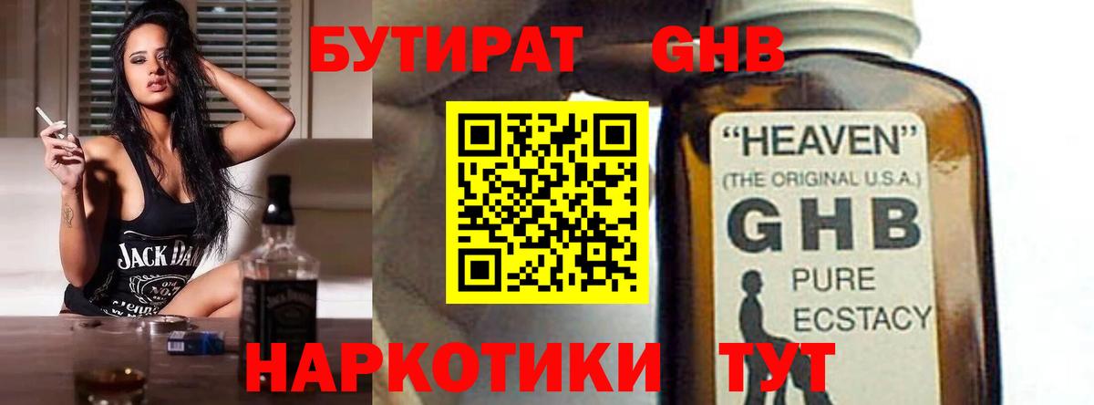 Бутират бутандиол Ипатово