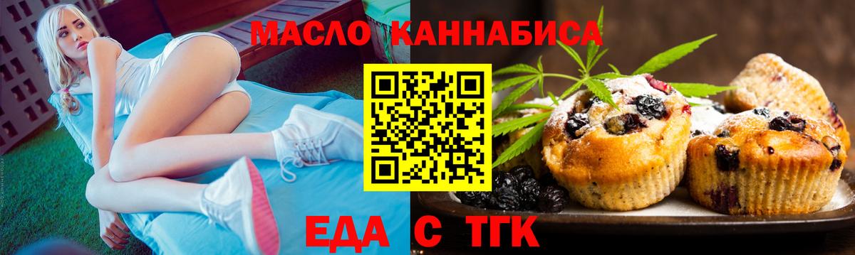 Печенье с ТГК марихуана  Вход с VPN  Ипатово 