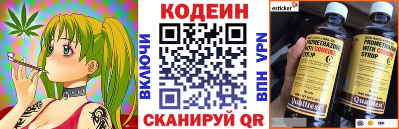 Кодеин Purple Drank  Ипатово 