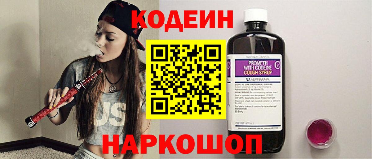 Ипатово  Кодеиновый сироп Lean Purple Drank  Кодеин Purple Drank  Вход с VPN 