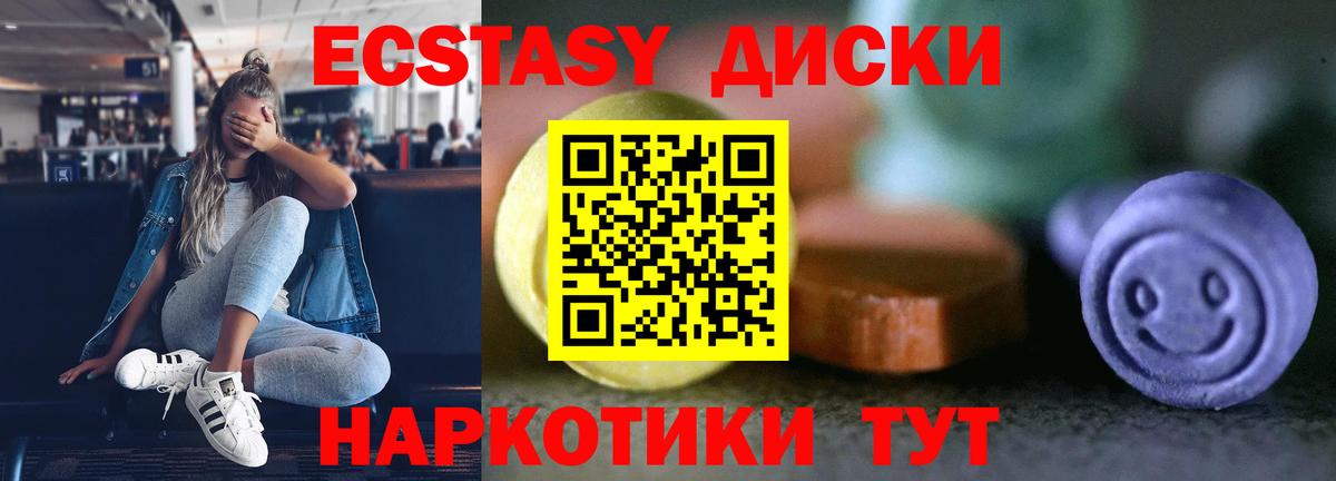 Экстази диски  Вход с VPN  ЭКСТАЗИ Cube  Ecstasy  Ипатово 