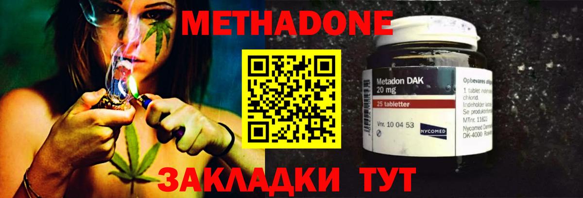 МЕТАДОН мёд Ипатово
